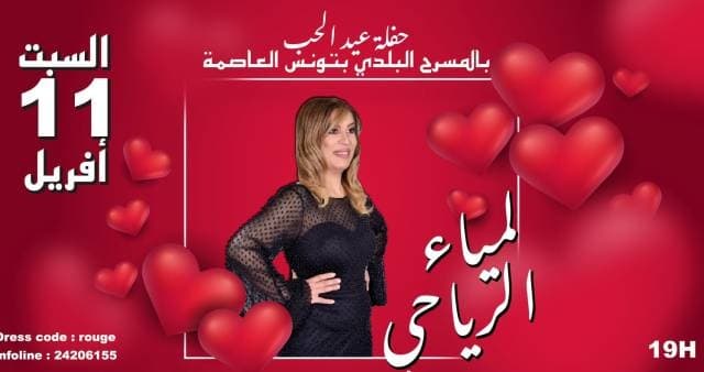 Soirée saint valentin | LAMYA RIAHI