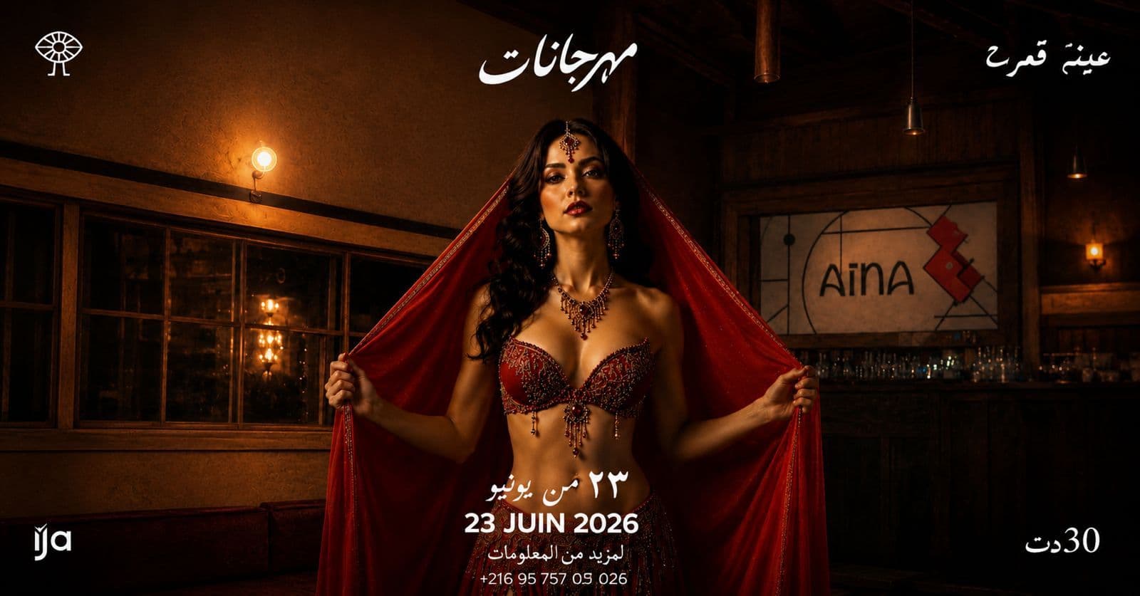 مهرجانات