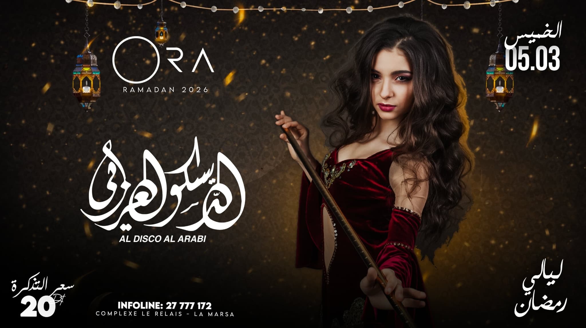 Al Disco Al Arabi - الديسكو العربي