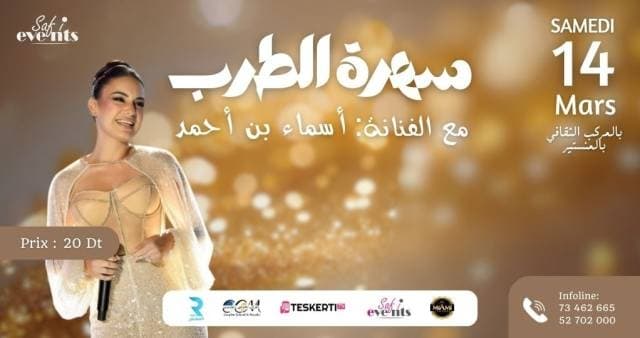 Asma ben ahmed