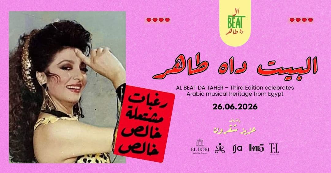 البيت داه طاهر