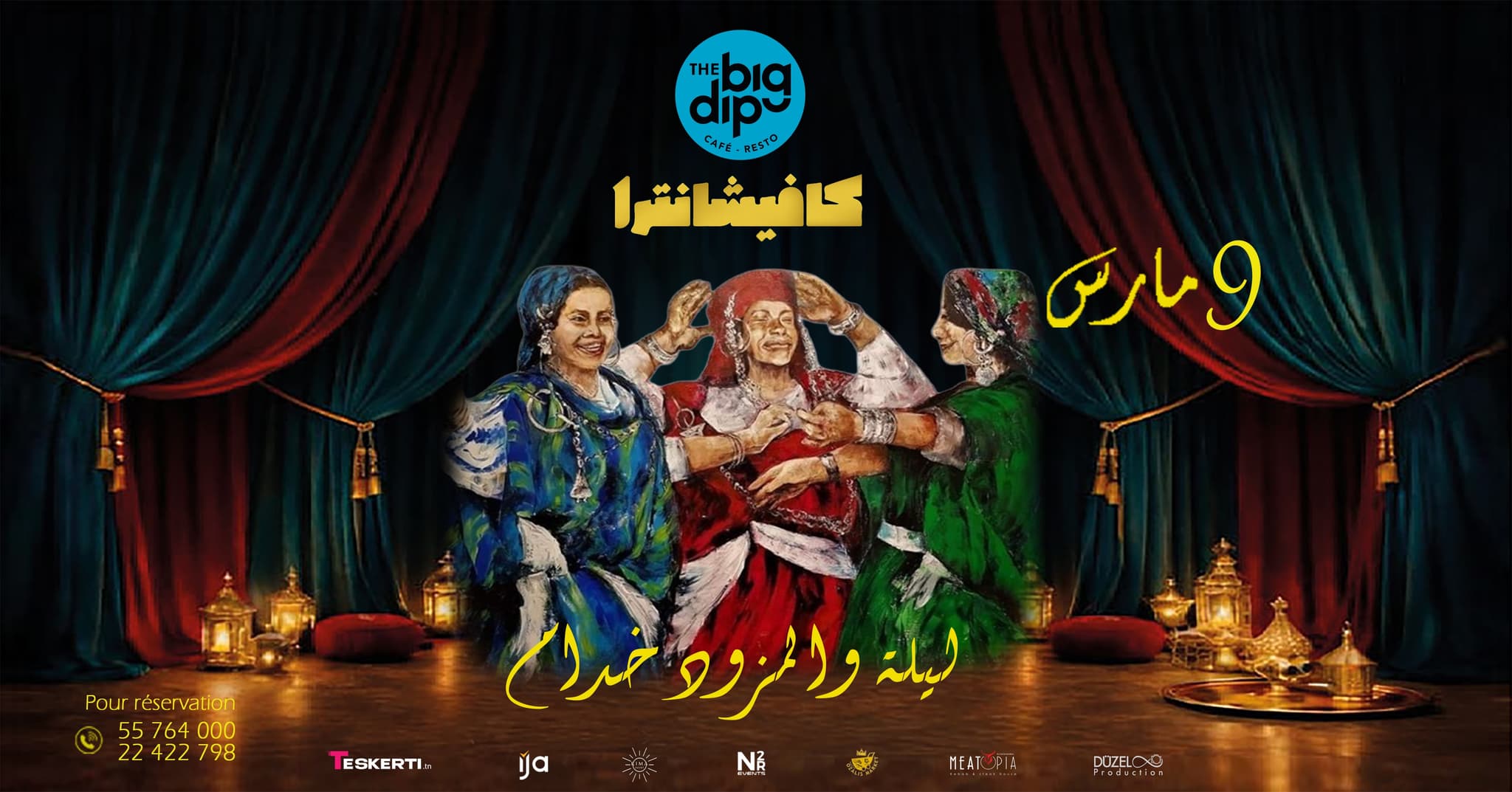 ليل و مزود خدام