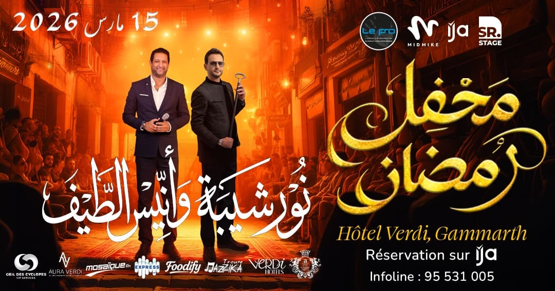 نور شيبة & ٱنيس لطيف