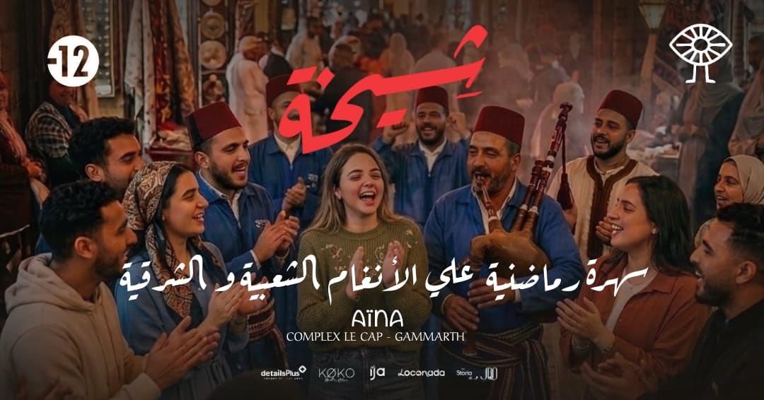 شيخة