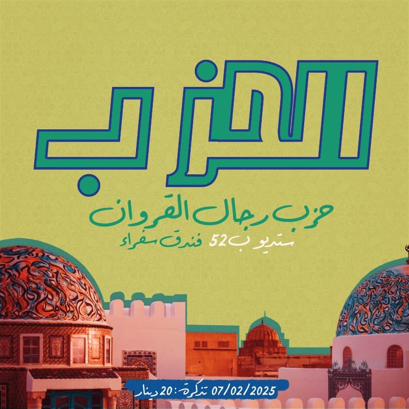 EL 7EZB RJEL EL KAIROUAN