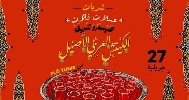 Al Kitsh Al Arabi Al assil