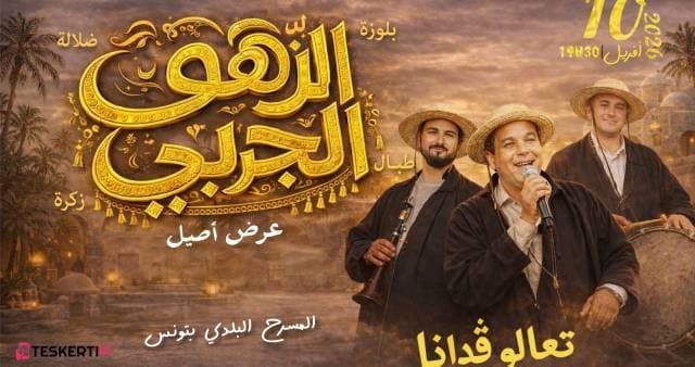 Al Zahou El jerbi