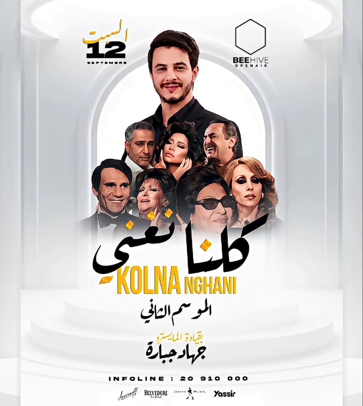 Kolna Nghanni كلنا نغني