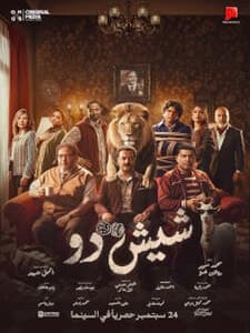 Shish Dou / شيش دو